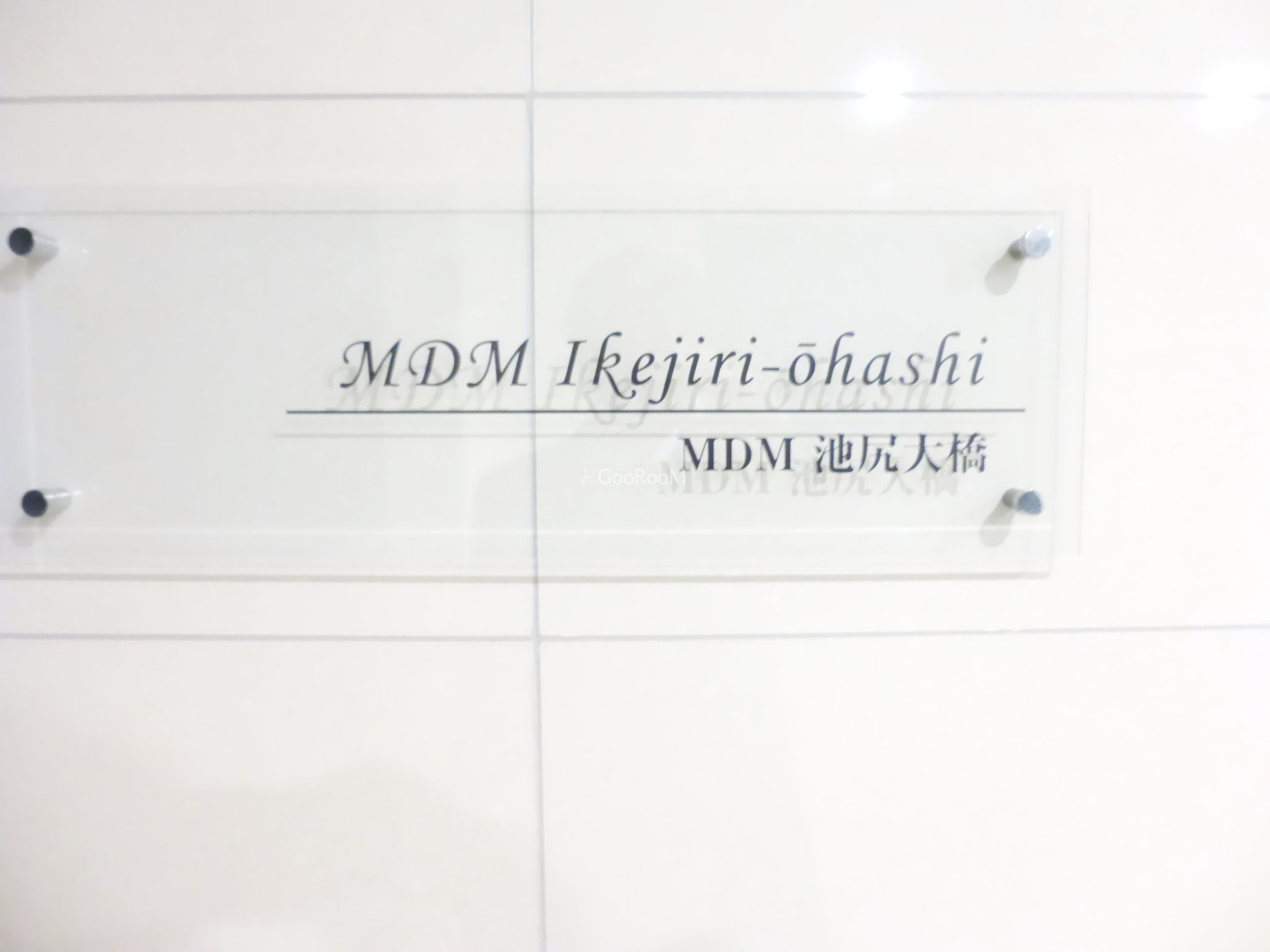 MDM池尻大橋 写真1